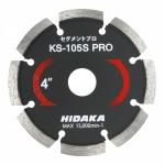 KSダイヤセグメント KS-105Sプロ (ks-105spro-sx200) 【プレゼント】