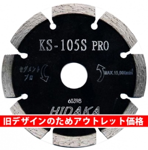 【アウトレット特価品】KSダイヤセグメント KS-105Sプロ　(ks-105spro-sx200-outlet)　5枚セット
