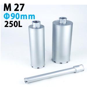 KSダイヤモンドコアビット M27 1本物 ビット外径90mm 有効長250L　(dudc2164)